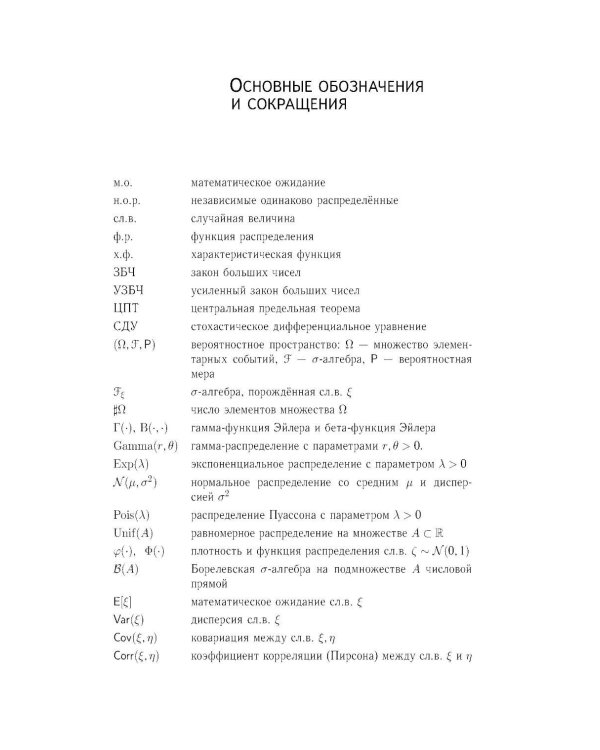 Основы теории случайных процессов: от обобщений схемы Бернулли до модели Блэка-Шоулза