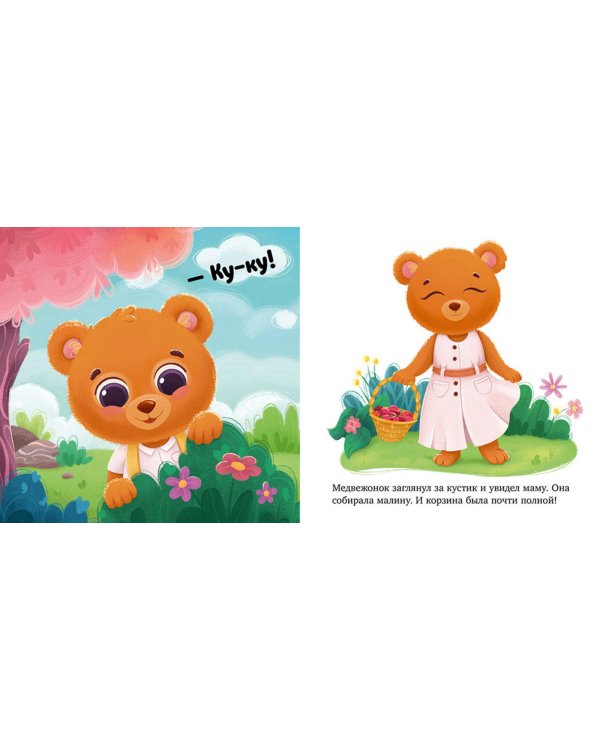 Как медвежонок потерялся