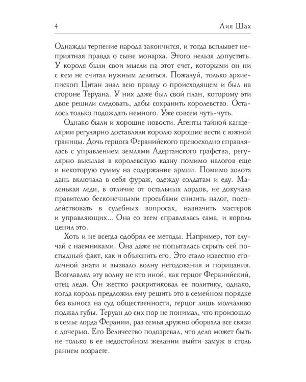 Сияние Хаоса. Т. 2