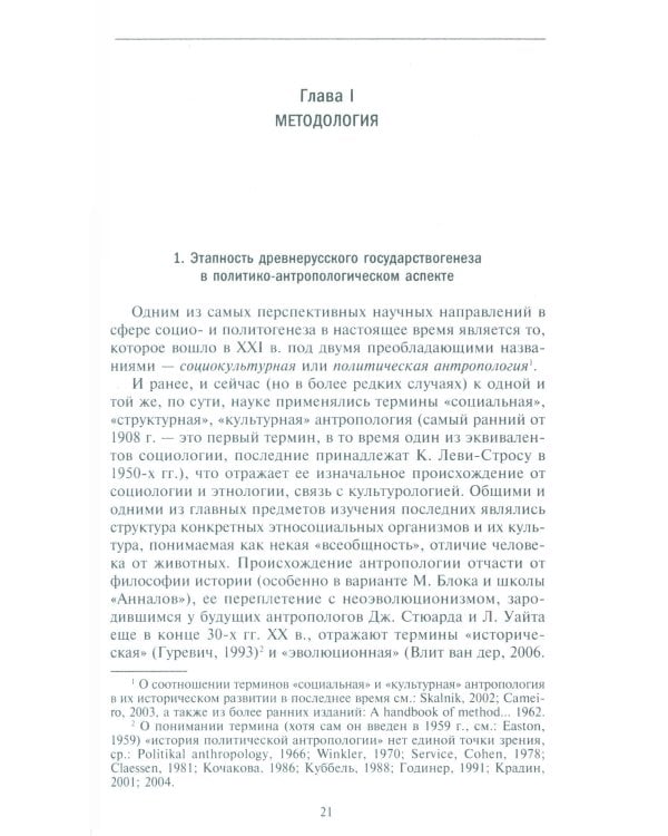 Древняя Русь. От «вождеств» к ранней государственности. IX-XI века