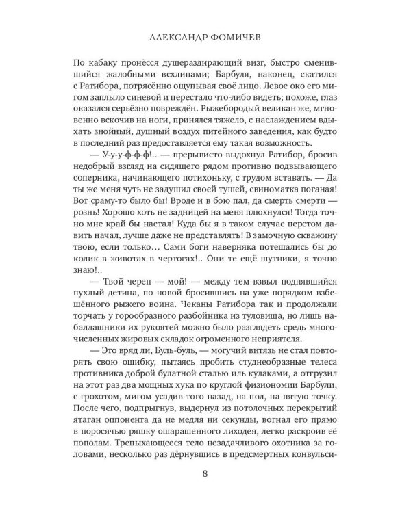 Ратибор и темный волхв