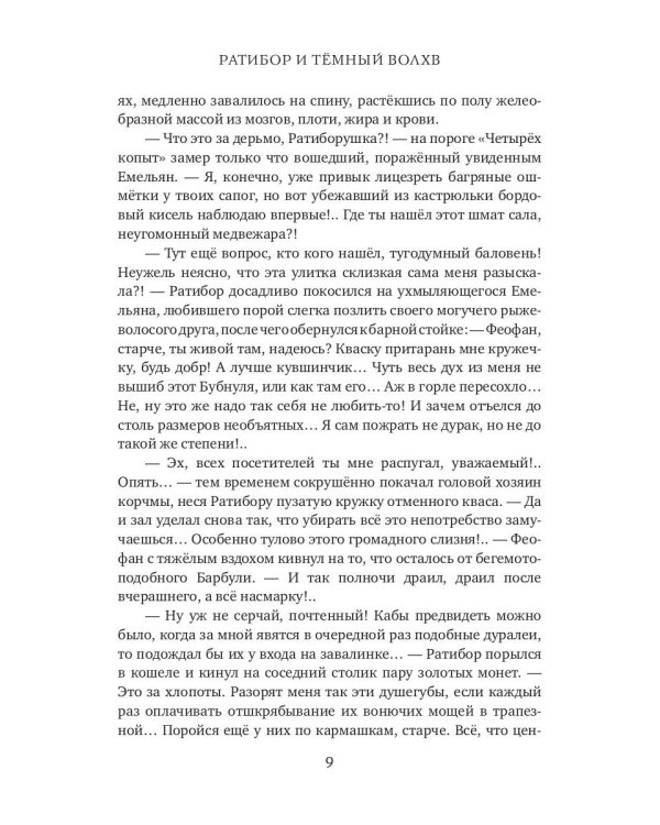 Ратибор и темный волхв