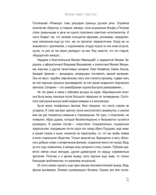 НЕподведенные итоги: мемуары