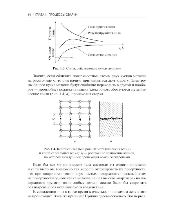Основы теории сварки и резки металлов: Учебник