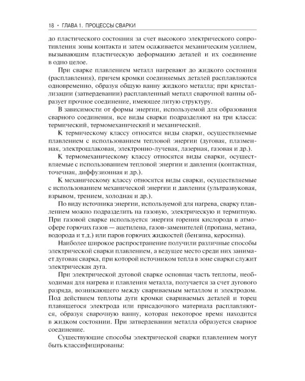 Основы теории сварки и резки металлов: Учебник