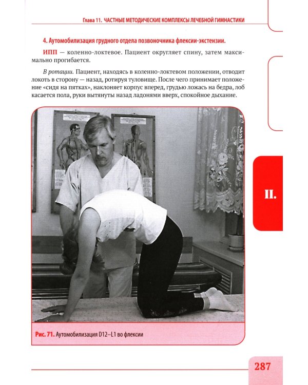 Висцеральный массаж при заболеваниях внутренних органов грудной и брюшной полостей, малого таза, шеи и лица. Учеб.пособие + пол.аудиокурс для слабовид