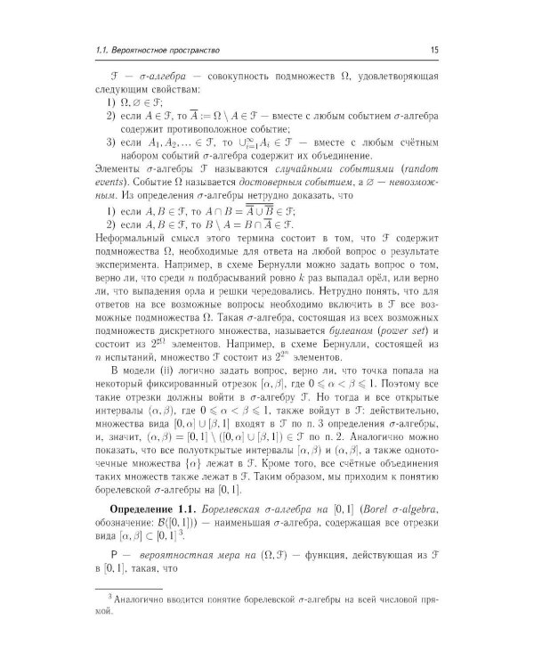 Основы теории случайных процессов: от обобщений схемы Бернулли до модели Блэка-Шоулза