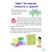 Книга про ЭТО. Интимный ликбез для детей  + Давай поговорим про ЭТО: о девочках, мальчиках, младенцах, семьях и теле. (комплект из 2-х книг)