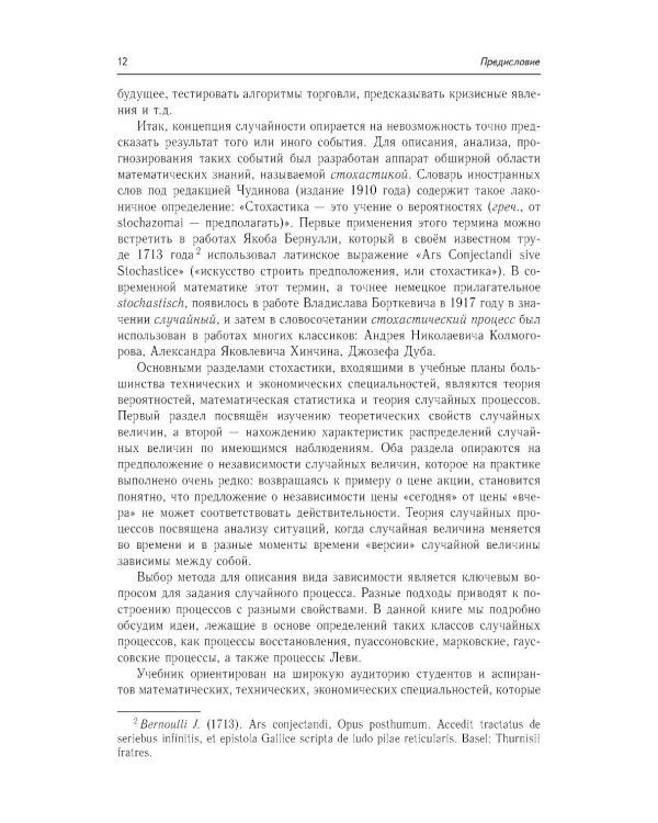 Основы теории случайных процессов: от обобщений схемы Бернулли до модели Блэка-Шоулза