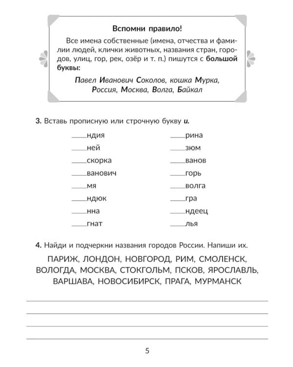 Рабочая тетрадь по коррекции дисграфии и дизорфографии с нейропсихологическими упражнениями для повышения успеваемости. 1-2 классы
