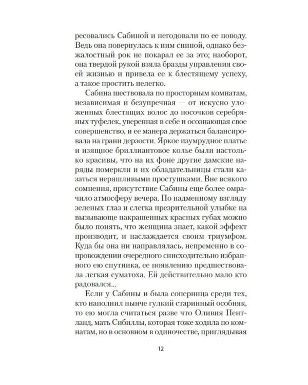 Дополнительное изображение книги «Ранняя осень. История одной леди»
