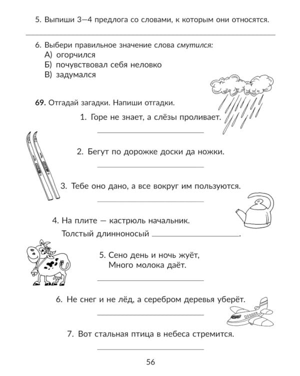 Рабочая тетрадь по коррекции дисграфии и дизорфографии с нейропсихологическими упражнениями для повышения успеваемости. 1-2 классы