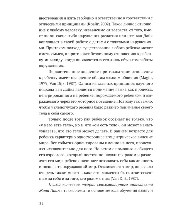 Ян ван Дайк о детях с врожденными нарушениями зрения и слуха: вопросы обучения и исследование проблем