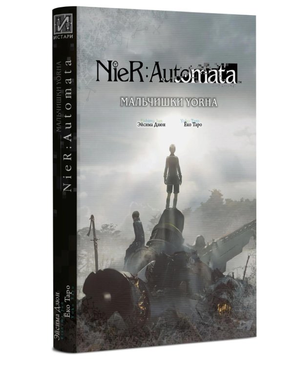 NieR:Automata. Мальчишки YoRHa