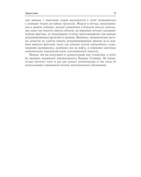 Основы теории случайных процессов: от обобщений схемы Бернулли до модели Блэка-Шоулза