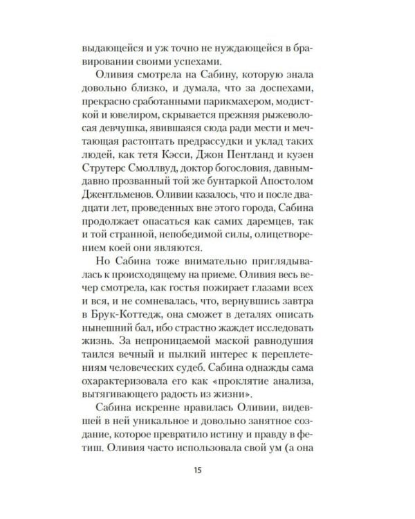 Дополнительное изображение книги «Ранняя осень. История одной леди»