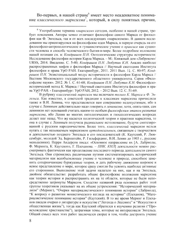 Диалектика повседневности: Попытка марксистского анализа. 2-е изд., испр. и доп