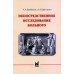 Непосредственное исследование больного. 7-е изд., доп