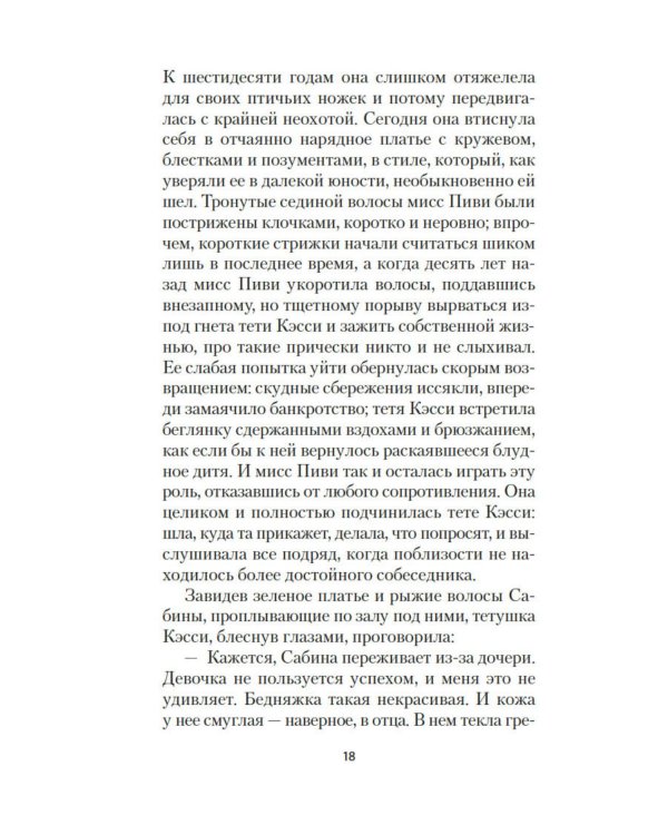 Дополнительное изображение книги «Ранняя осень. История одной леди»