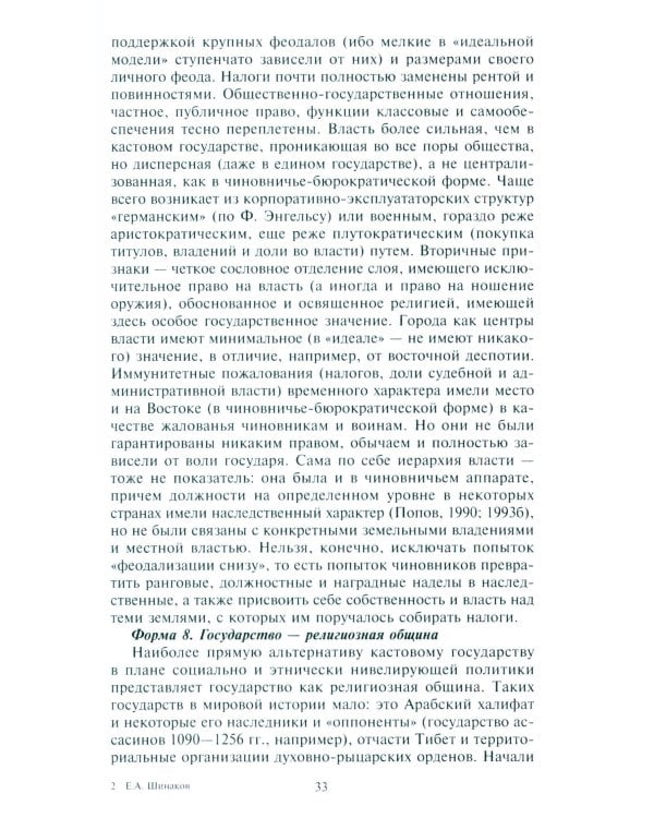 Древняя Русь. От «вождеств» к ранней государственности. IX-XI века