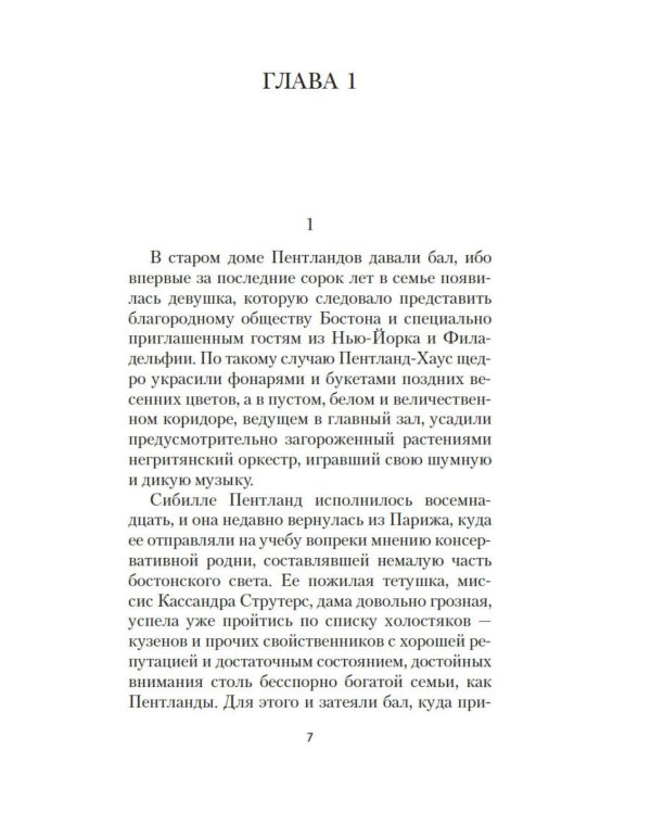 Дополнительное изображение книги «Ранняя осень. История одной леди»