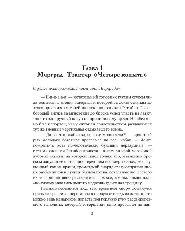 Ратибор и темный волхв