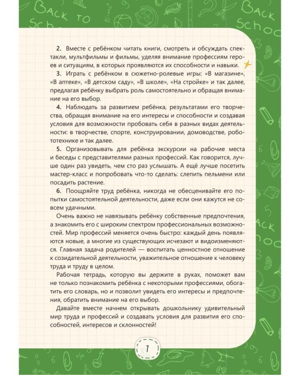 Дополнительное изображение книги «Могу! Хочу! Буду! Знакомство с миром профессий: Рабочая тетрадь»