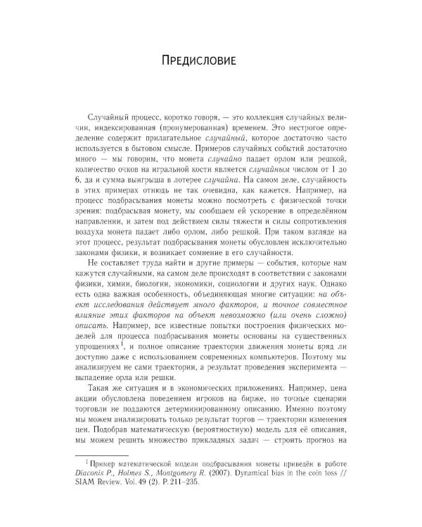Основы теории случайных процессов: от обобщений схемы Бернулли до модели Блэка-Шоулза
