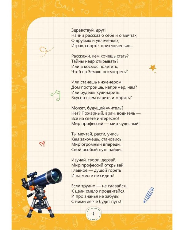 Дополнительное изображение книги «Могу! Хочу! Буду! Знакомство с миром профессий: Рабочая тетрадь»