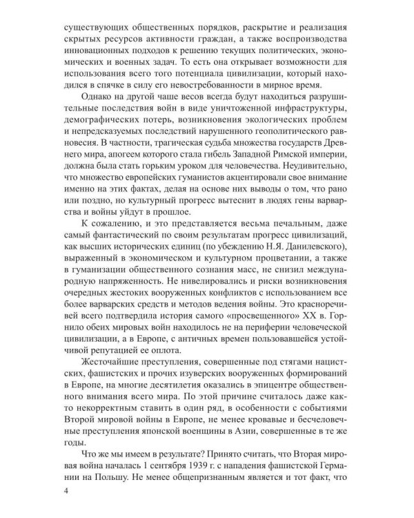 Преступление без оправдания и прощения: К истории бактериологической войны Японии на Дальнем Востоке