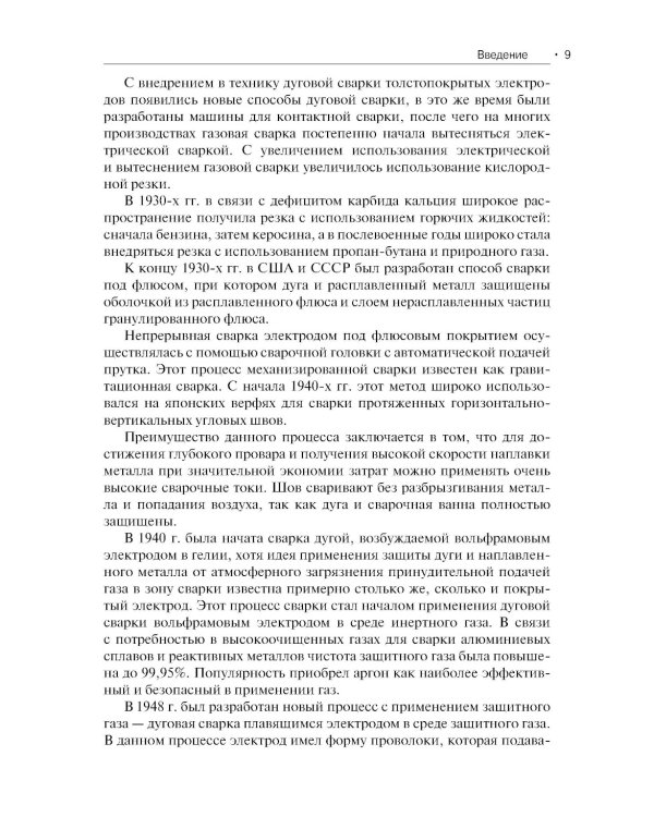 Основы теории сварки и резки металлов: Учебник