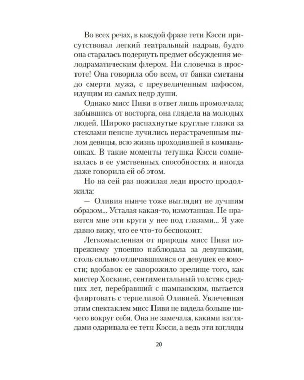 Дополнительное изображение книги «Ранняя осень. История одной леди»