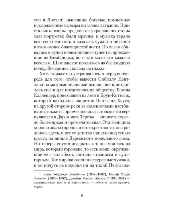 Дополнительное изображение книги «Ранняя осень. История одной леди»