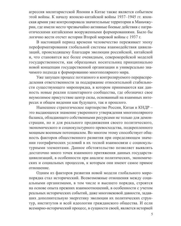 Преступление без оправдания и прощения: К истории бактериологической войны Японии на Дальнем Востоке