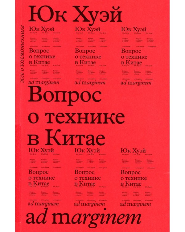 Вопрос о технике в Китае