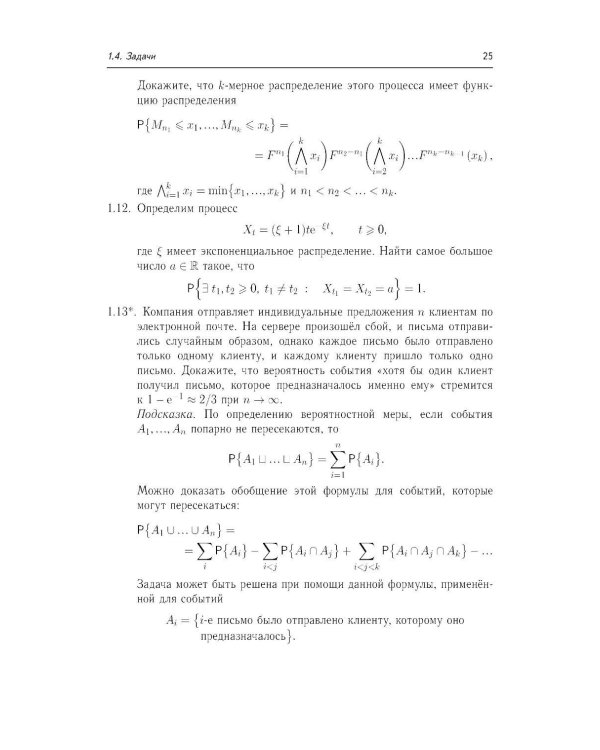 Основы теории случайных процессов: от обобщений схемы Бернулли до модели Блэка-Шоулза