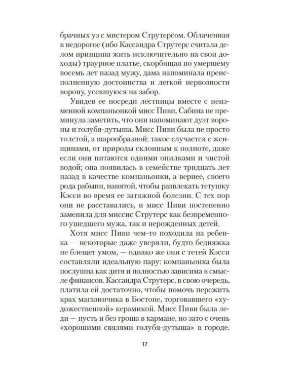 Дополнительное изображение книги «Ранняя осень. История одной леди»