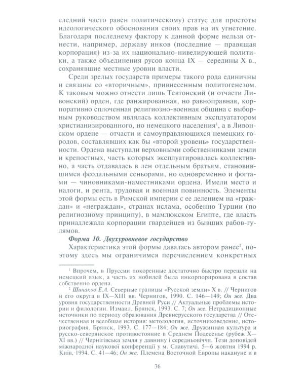 Древняя Русь. От «вождеств» к ранней государственности. IX-XI века