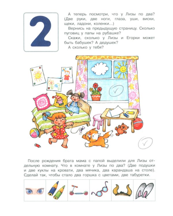 Комплект из 2 кн. Занимательная математика для детей: " Математика в растениях"; "Счет до 5 и до 10 с наклейками"