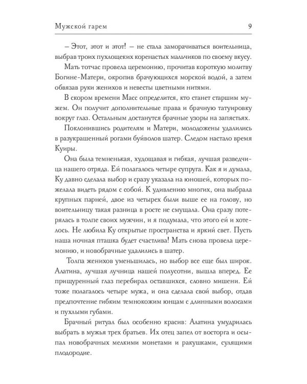 Мужской гарем