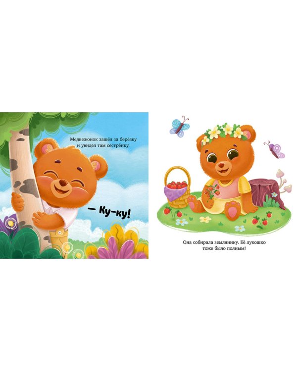 Как медвежонок потерялся