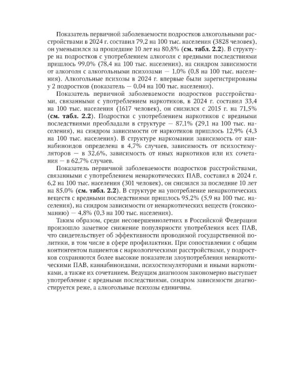 Подростковая наркология: руководство для врачей