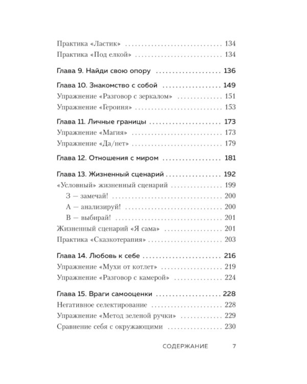 Ты - сама себе психолог: отпусти прошлое, полюби настоящее, создай желаемое будущее