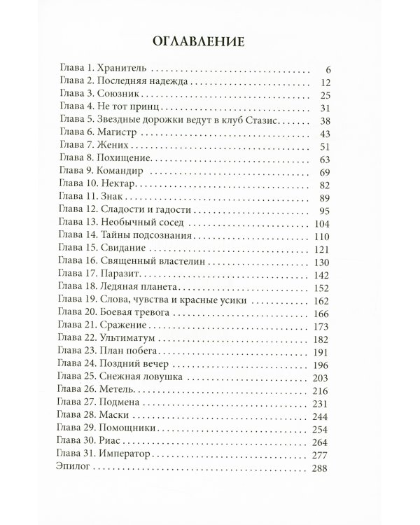 Снежный трофей адмирала