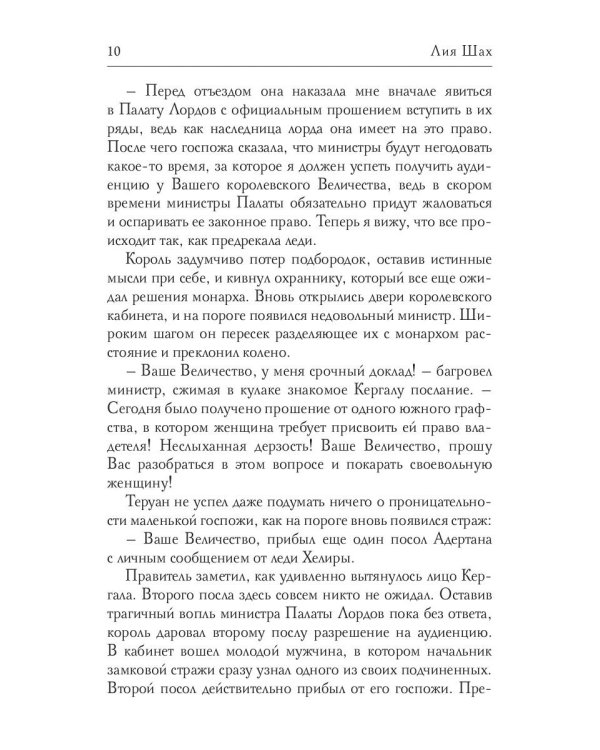 Сияние Хаоса. Т. 2