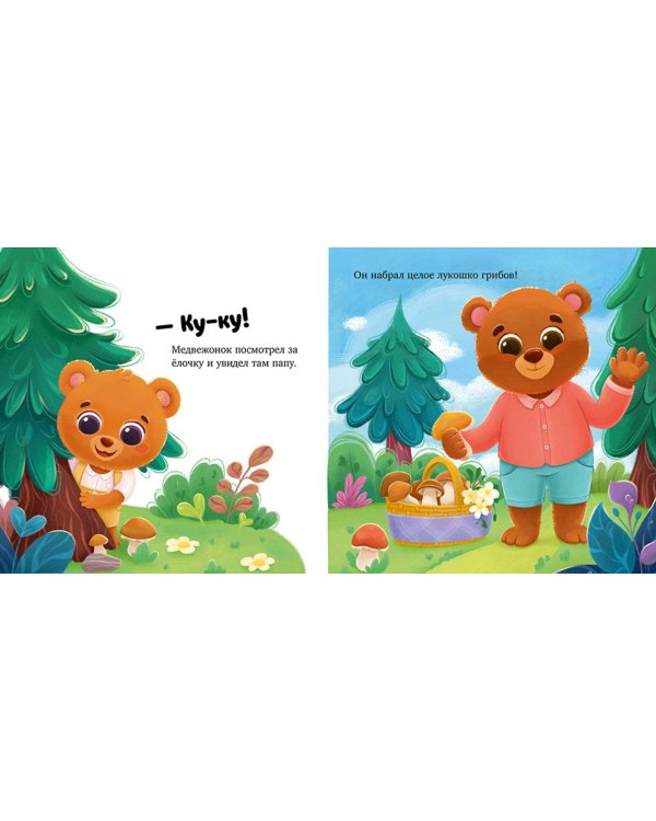 Как медвежонок потерялся