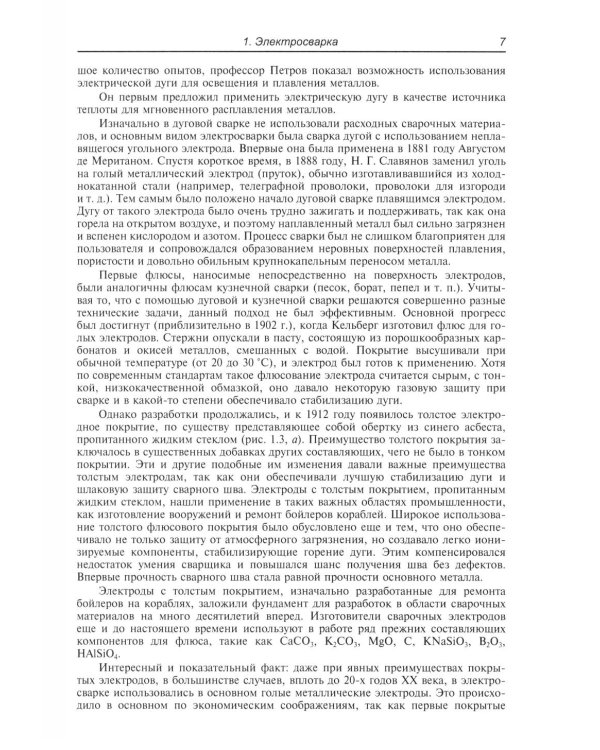 Электросварка. Справочник