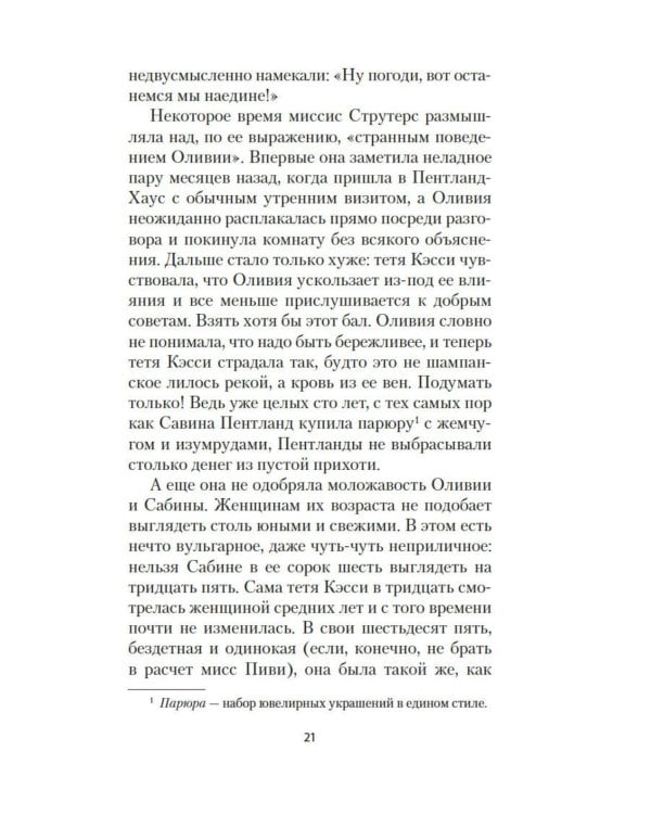 Дополнительное изображение книги «Ранняя осень. История одной леди»
