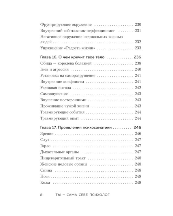 Ты - сама себе психолог: отпусти прошлое, полюби настоящее, создай желаемое будущее