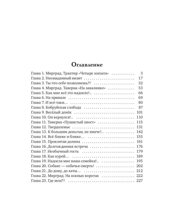 Ратибор и темный волхв